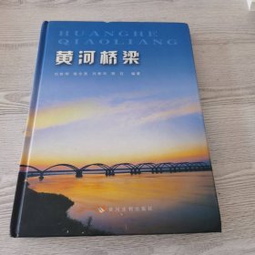 黃河橋梁