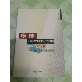 康德《純粹理性批判》