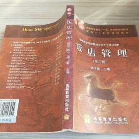 饭店管理（配学习卡）