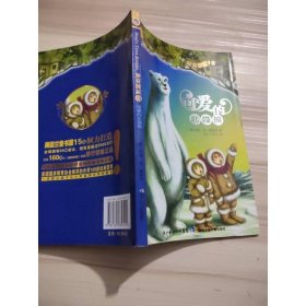 可爱的北极熊-神奇树屋12