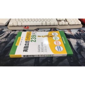 高脂血症合理用药239问