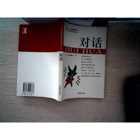 對話 上海教育出版社