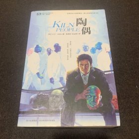 陶偶 四川科技出版社