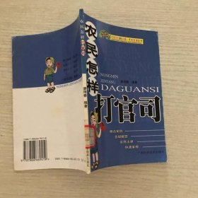 農民怎樣打官司
