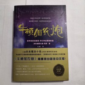 牛顿加农炮