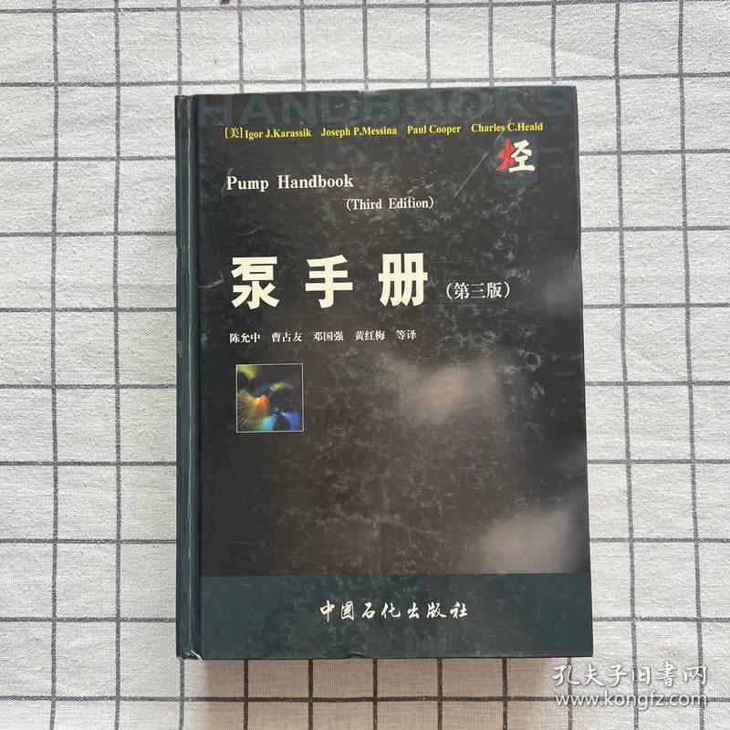 泵手册（第三版）