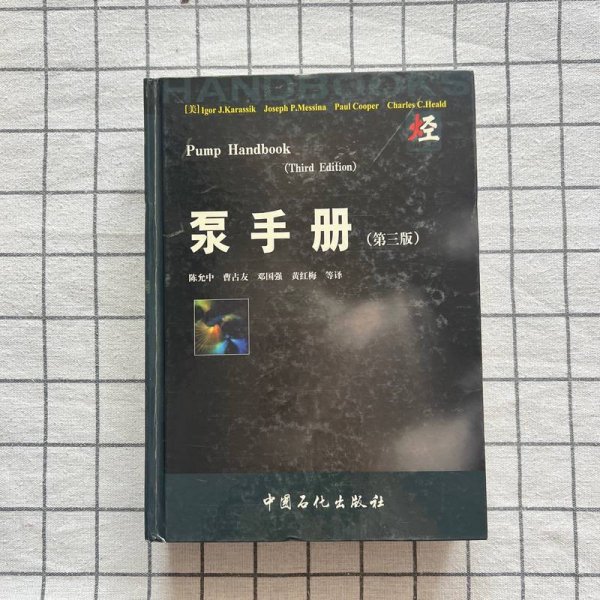 泵手册（第三版）