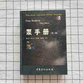 泵手册（第三版）