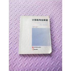 计算机专业英语