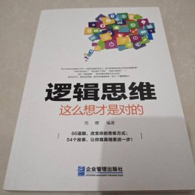 逻辑思维，这么想才是对的