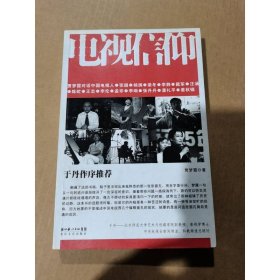 电视信仰