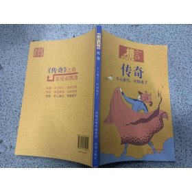 格言传奇