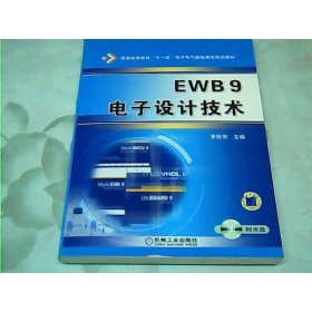 EWB9电子设计技术
