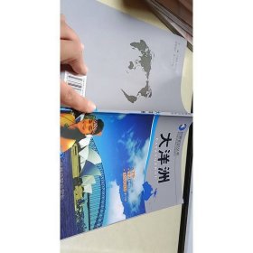 世大洋洲