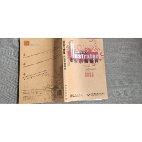 Illustrator商业案例精粹