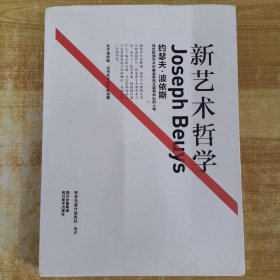 新艺术哲学