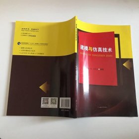 建模与仿真技术