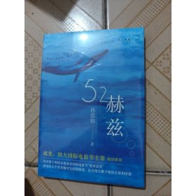 52赫兹 四川文艺出版社