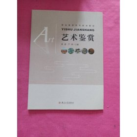 艺术鉴赏