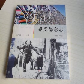 感受德意志（1982-1991）