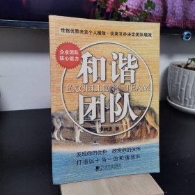 和諧團隊