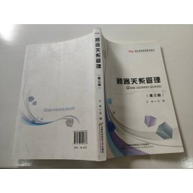 现代商务管理系列教材：顾客关系管理（第3版）