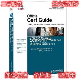 CCNP安全VPN642648认证考试指南 (美)豪柏　著,姚军玲　译 人民邮