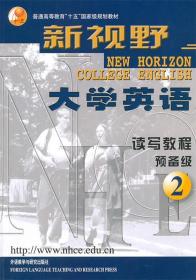 新视野大学英语读写教程预备级2 郑树堂　主编,顾大僖　分册主编,