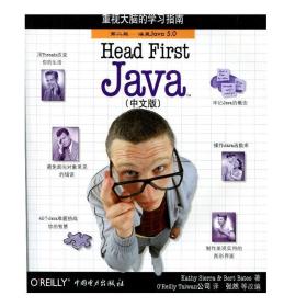 Head First Java（中文版）