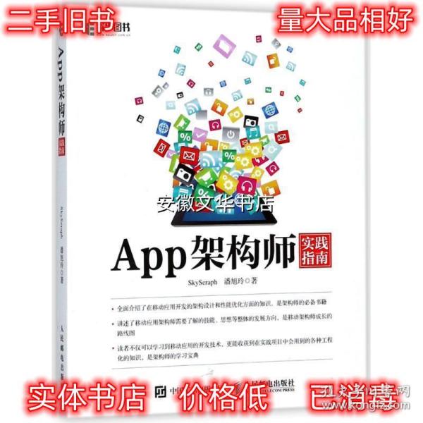 App架构师实践指南