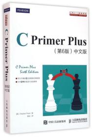 C Primer Plus(第6版)(中文版)：第六版