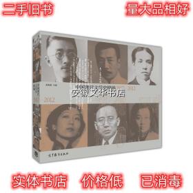 中国现代文学史精编 朱栋霖 高等教育出版社 9787040392708