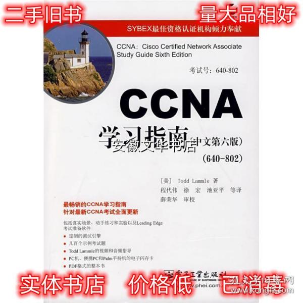 CCNA学习指南