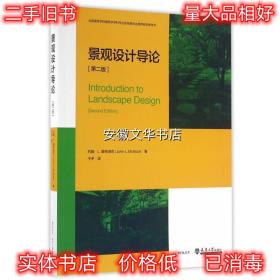 景观设计导论 (美)约翰·L.摩特洛克　著,于予　译 天津大学出版