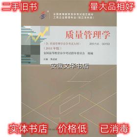 质量管理学 焦叔斌 中国人民大学出版社 9787300263021