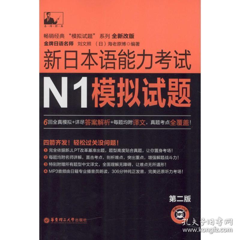 N1-新日本语能力考试N5模拟试题-第二版- 刘文照　著 华东理工大