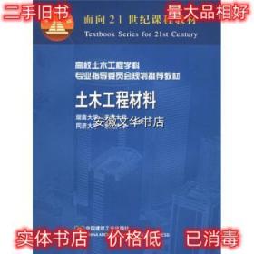 面向21世纪课程教材·高校土木工程学科专业指导委员会规划推荐教