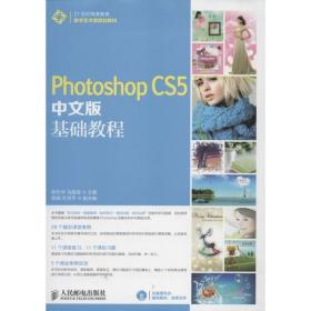 Photoshop CS5中文版基础教程