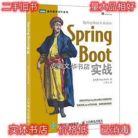 SpringBoot实战 [美]克雷格·沃斯(Craig Walls) 人民邮电出版社