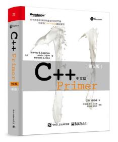 C++ Primer中文版 (美) Stanley B. Lippman, Josee Lajoie, Barb