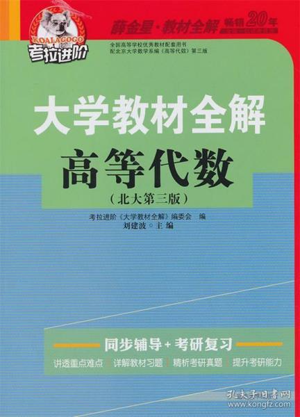 考拉 刘建波 编 延边大学出版社 9787563456284