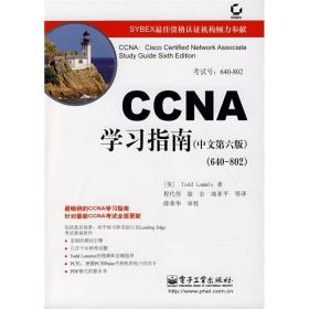 CCNA学习指南