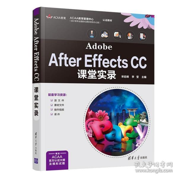 AdobeAfterEffectsCC课堂实录