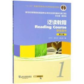 泛读教程 王守仁,赵文书,康文凯,戴炜栋 上海外语教育出版社