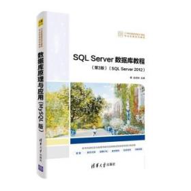 SQL Server数据库教程 赵明渊 清华大学出版社 9787302596196