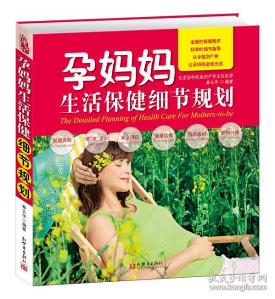 孕妈妈生活保健细节规划