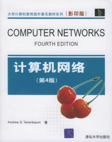 计算机网络 特南鲍姆 著 清华大学出版社 9787302078159