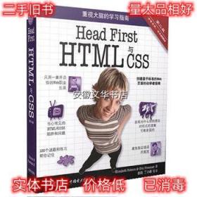 Head First HTML 与 CSS [美]罗布森,[美]弗里曼 中国电力出版社