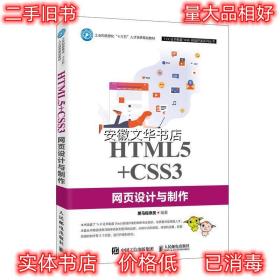 HTML5+CSS3网页设计与制作 黑马程序员 人民邮电出版社