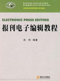 报刊电子编辑教程